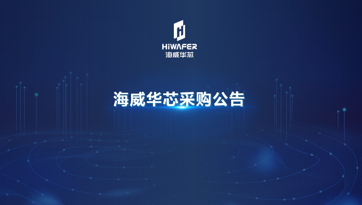 思远博瑞热发泡膜采购公告